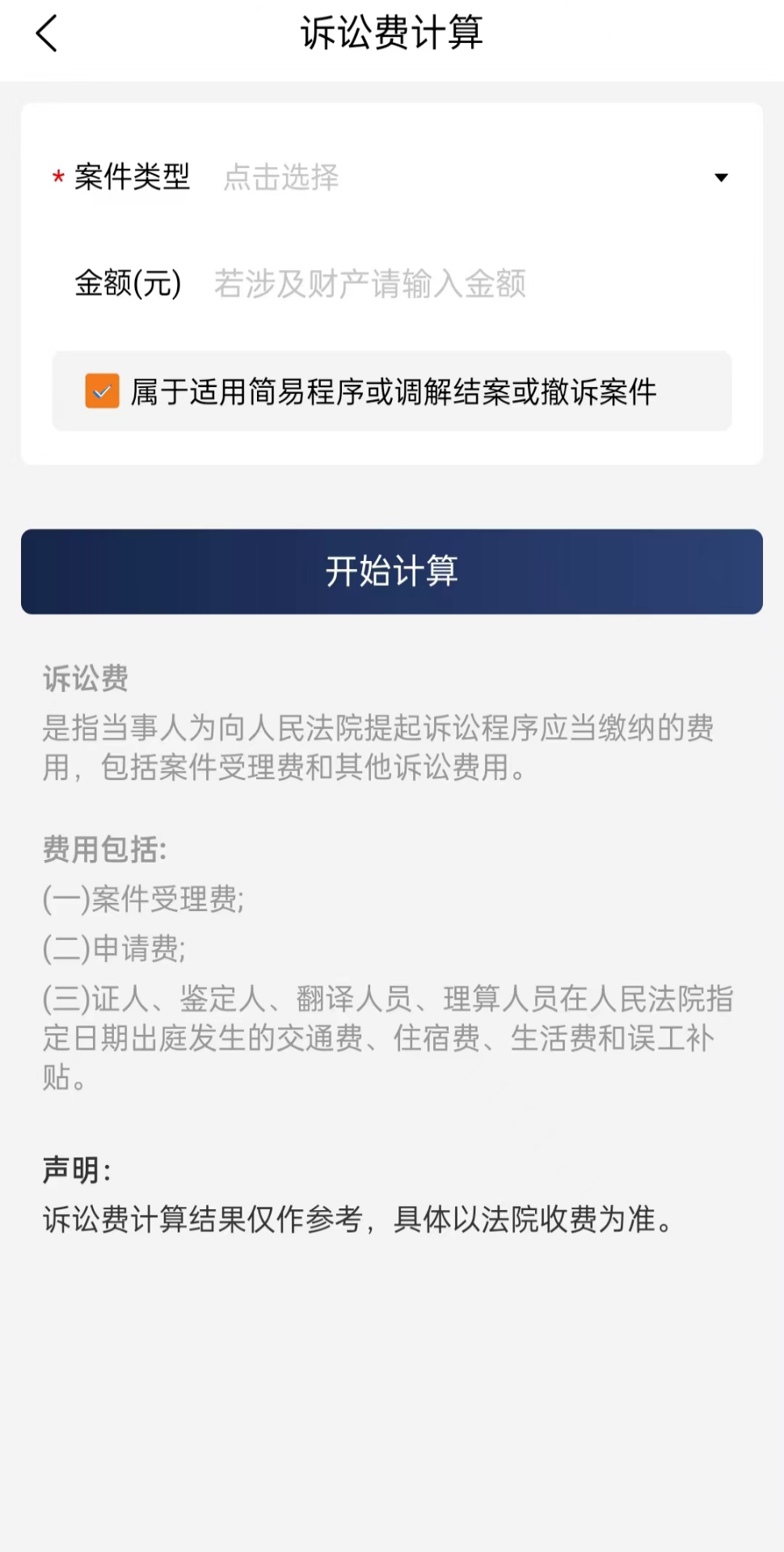家庭律师 1.0.4 最新版 2