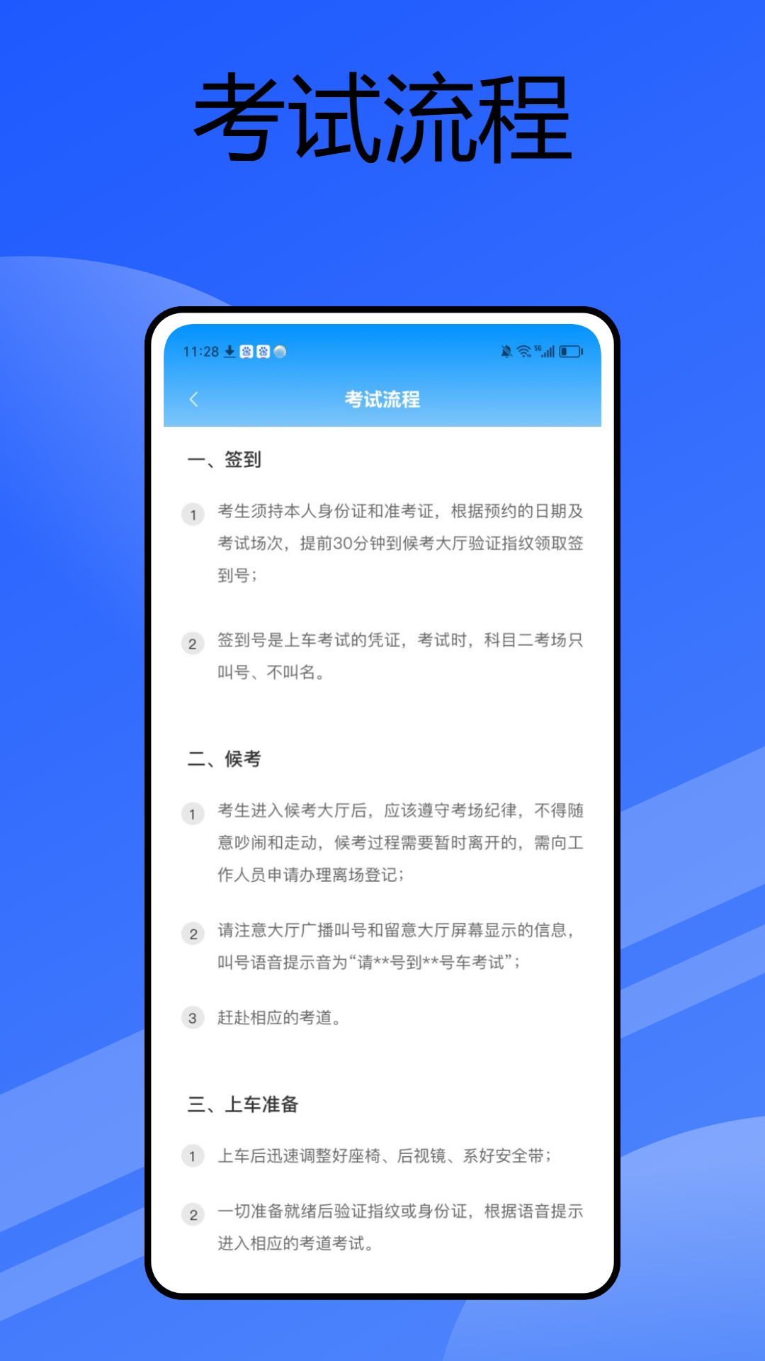 公交驾校 5.2.0 安卓版 3