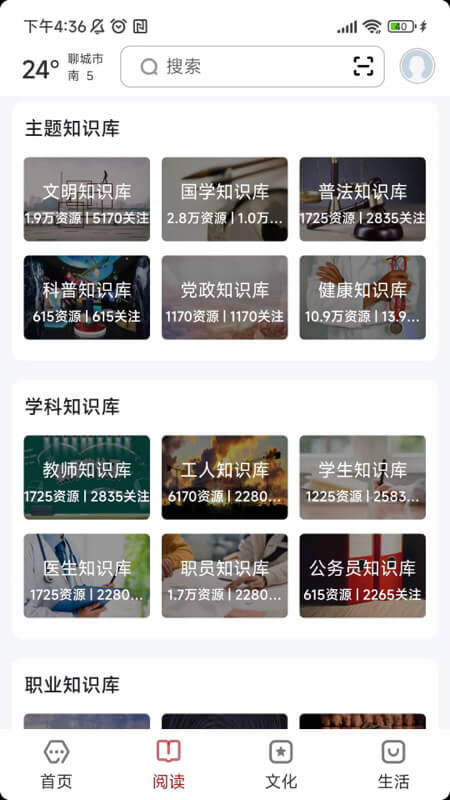 数字聊城 2.8.4 最新版 1