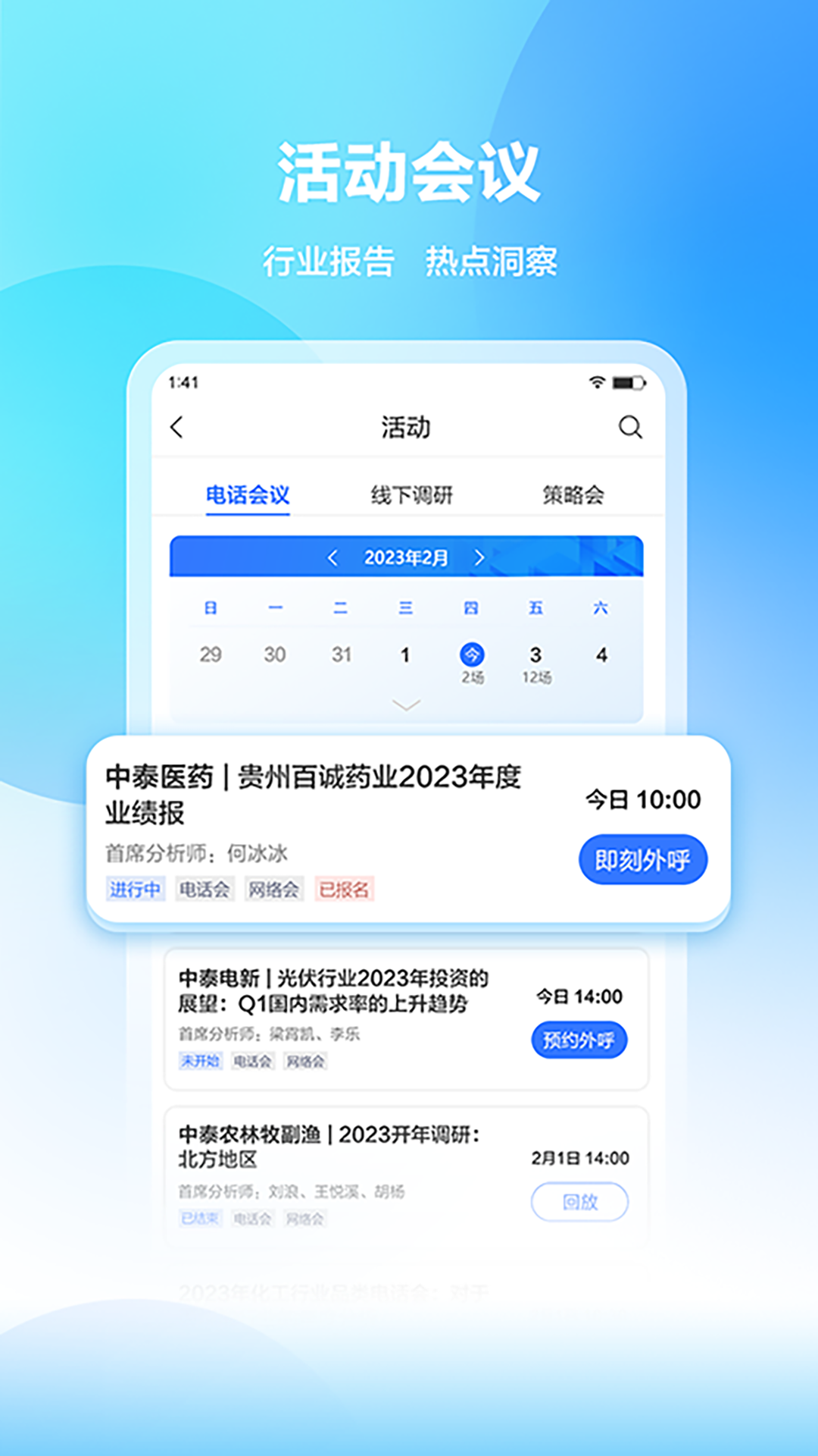 中泰尚元 2.1.3 最新版 2