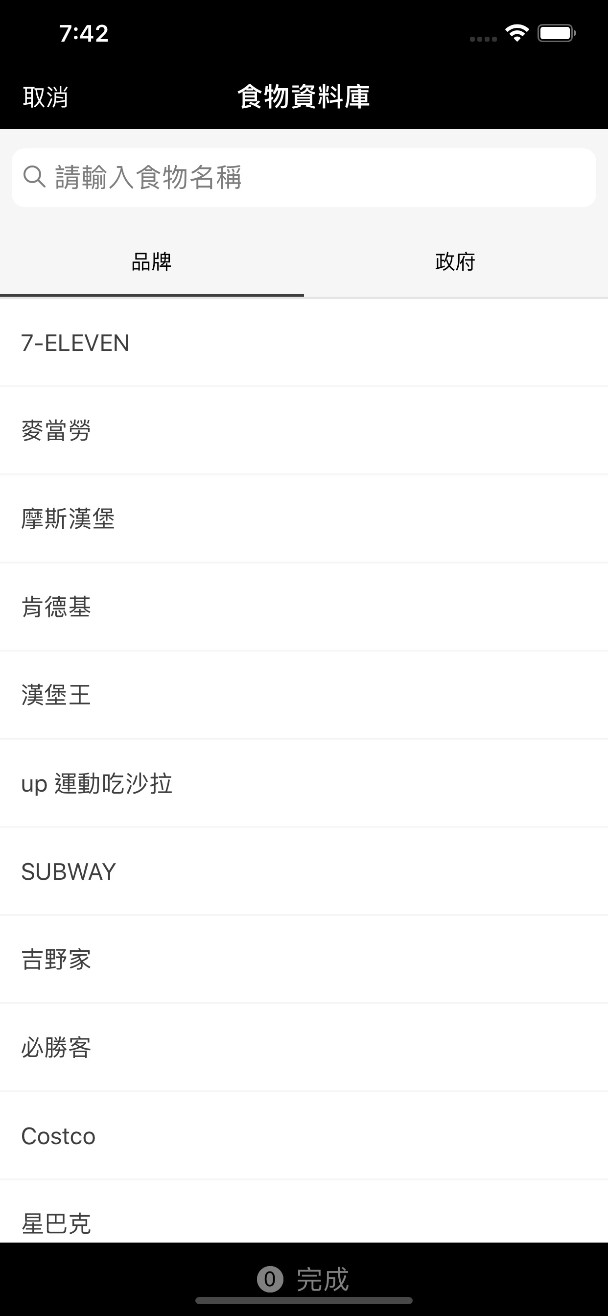 食健派 5.9.18 最新版 4