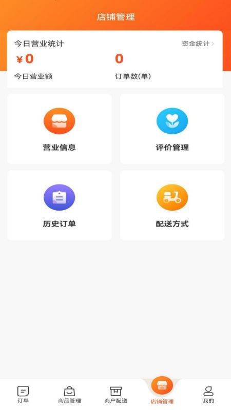 星橙送商家版 1.3.1 最新版 3
