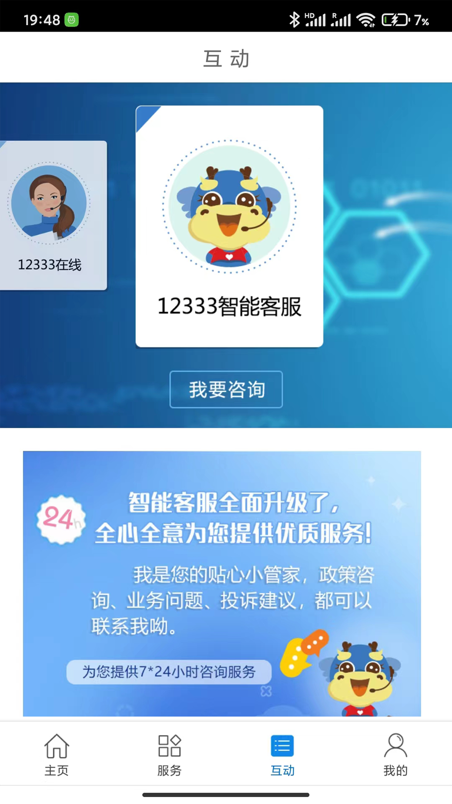 常州人社 1.20.11 最新版 2
