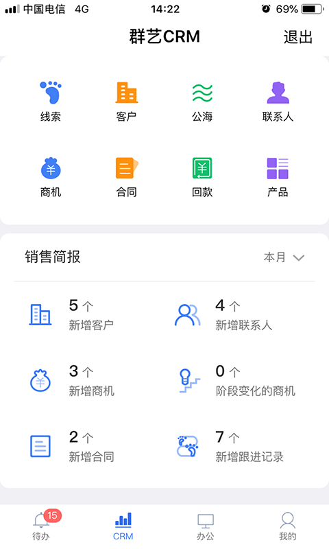 群艺CRM 4.3.1 最新版 3