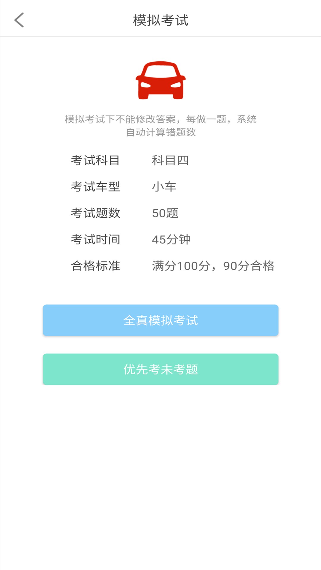 景然驾考科目一四 2.2.2 最新版 2