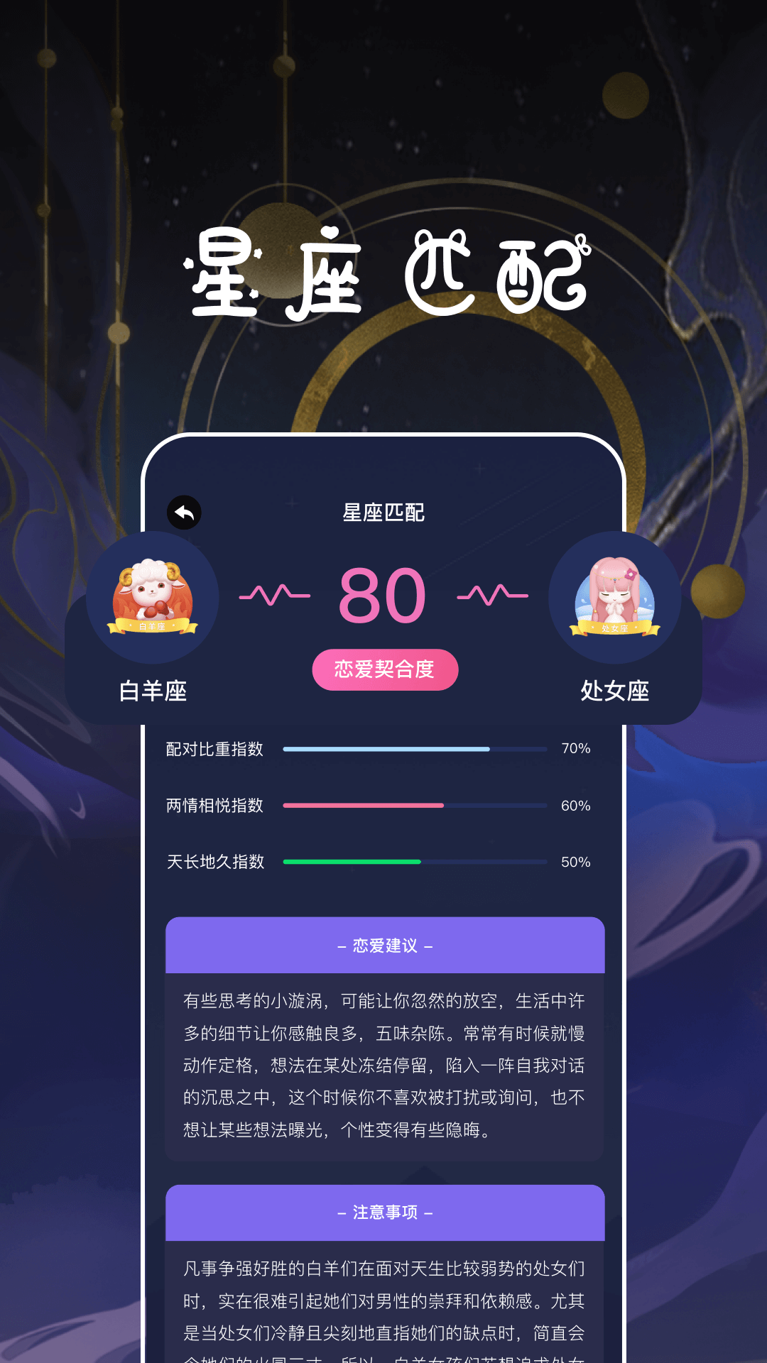 星座运势百科屋 1.14 安卓版 2