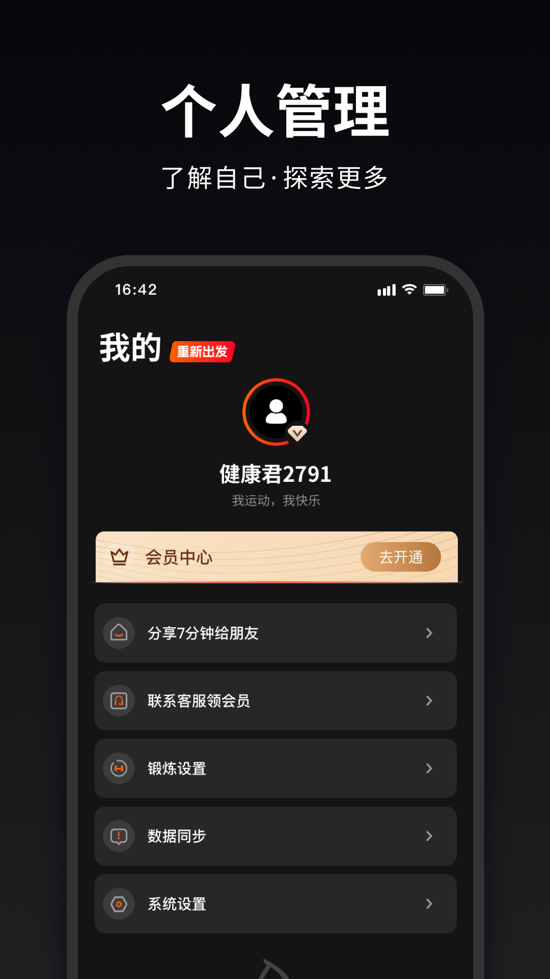 马瘦健身 1.0.8 最新版 3
