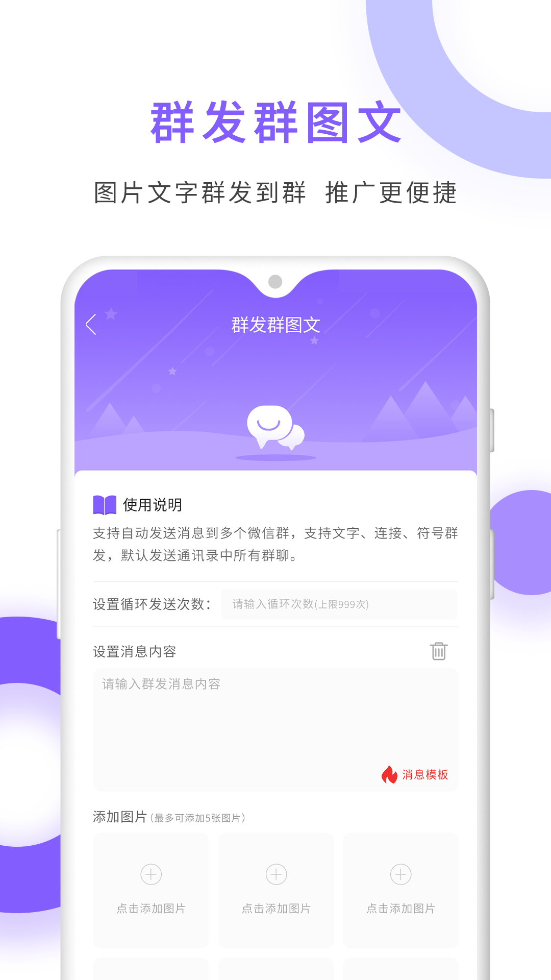 燎聊群发 1.1.6 最新版 3