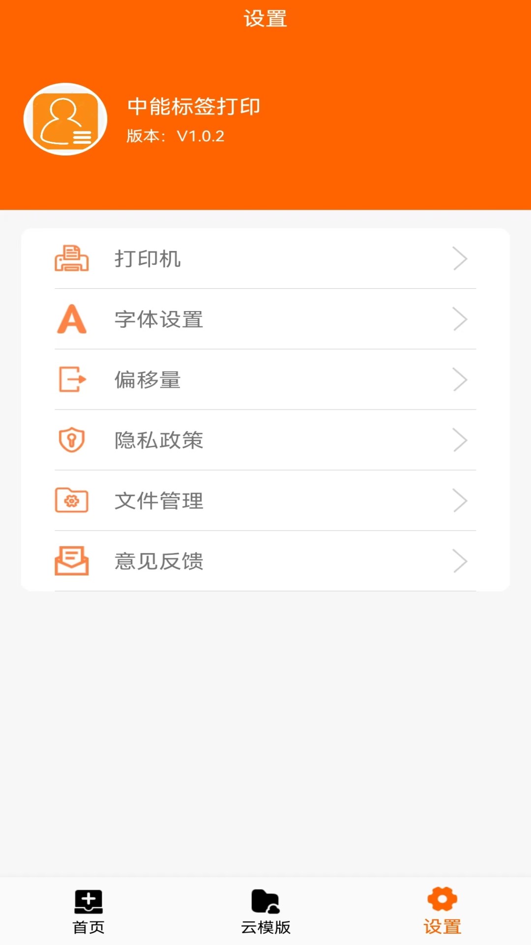 中能标签 1.0.8 最新版 4
