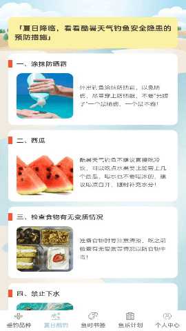 鱼趣多多 1.0.1 最新版 1