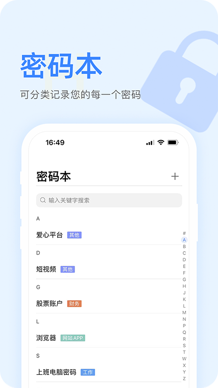 密码本App 1.0.0 最新版 2