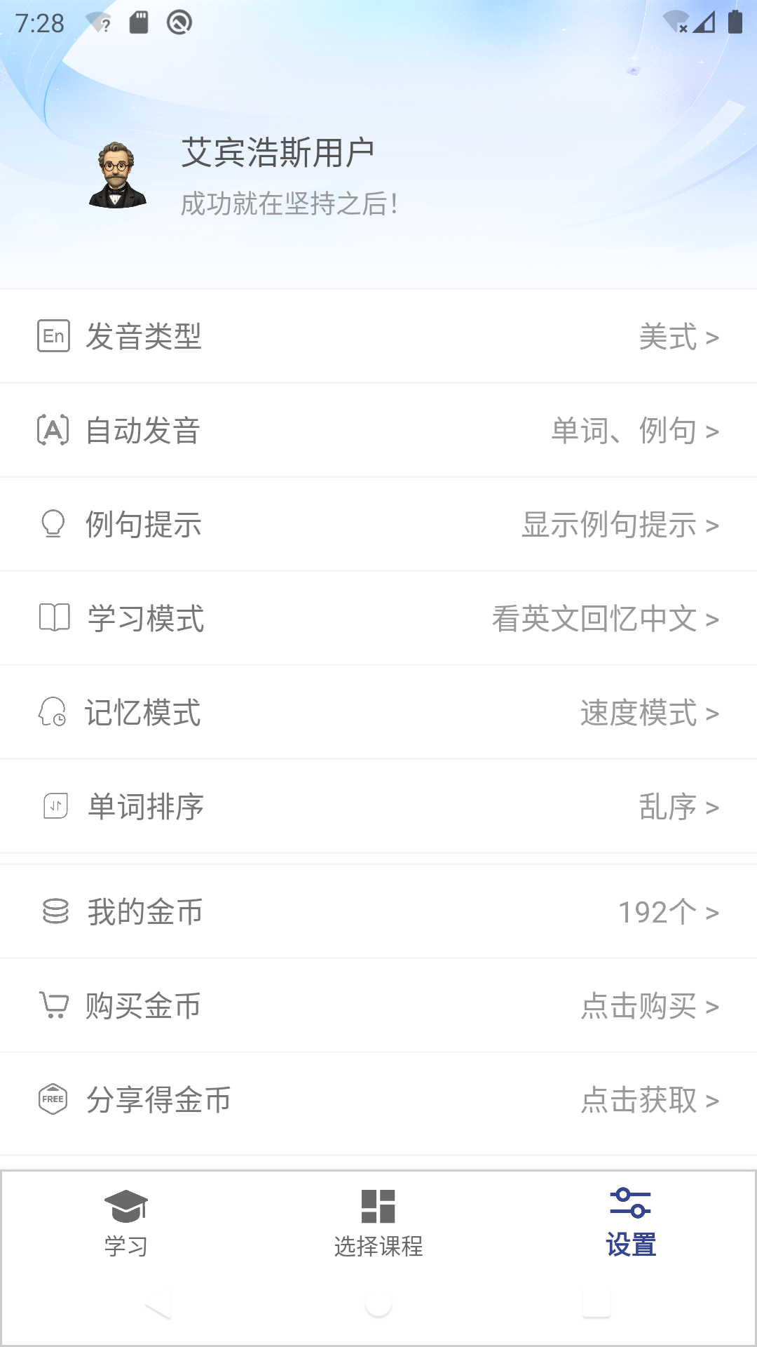 艾宾浩斯背单词 3.1.1 最新版 3