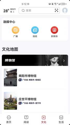 数字揭阳 2.9.1 最新版 2