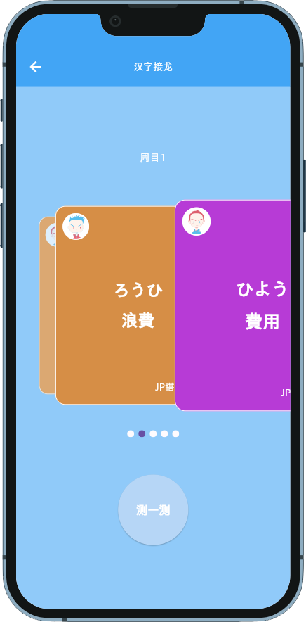 JP搭子学日语 1.0.0 最新版 4