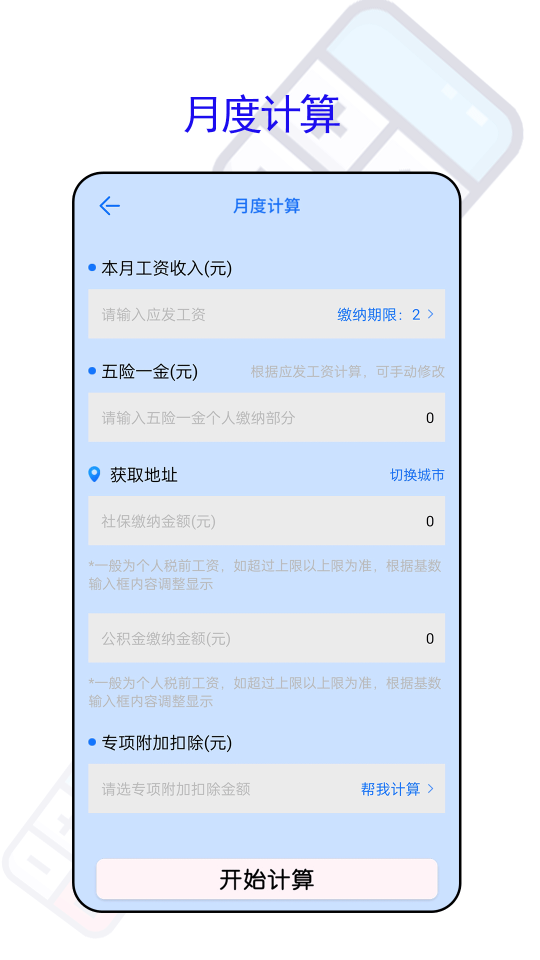 万能房贷记算器 1.2.0 最新版 3