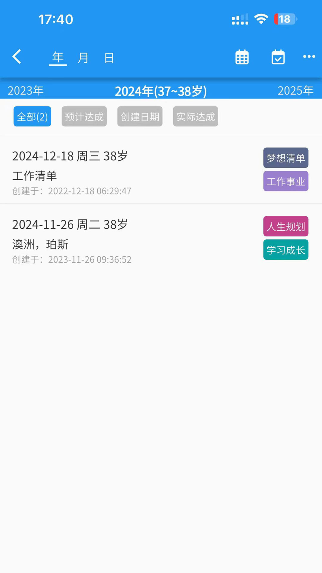 人生规划 1.1.19 最新版 1