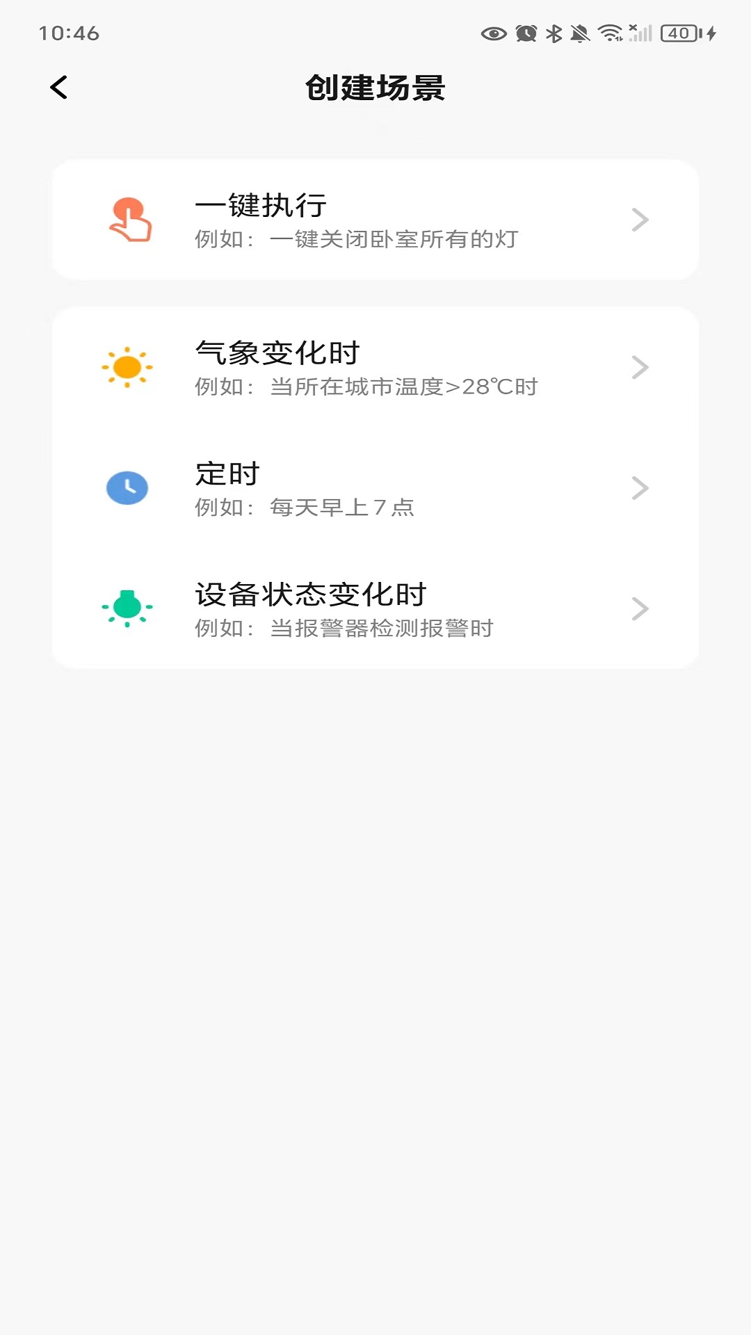 物优家 1.0.6 最新版 3