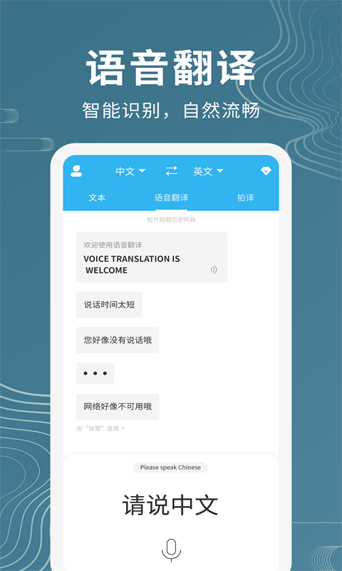 语音翻译助手 1.1.1 最新版 4