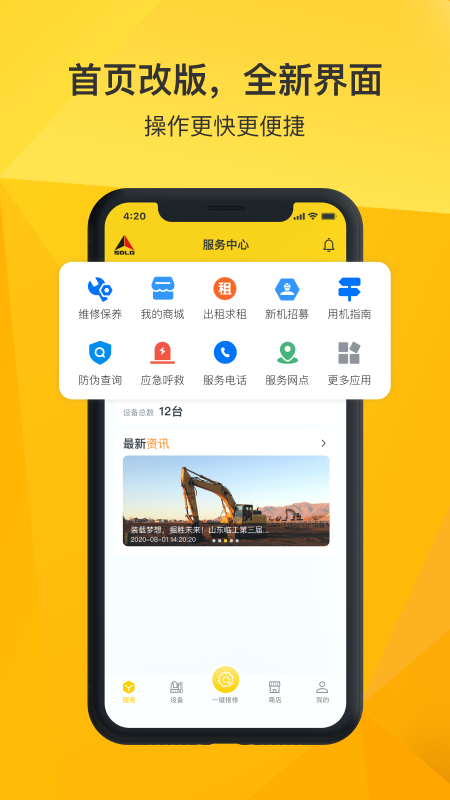 临e家 2.8.8 最新版 3