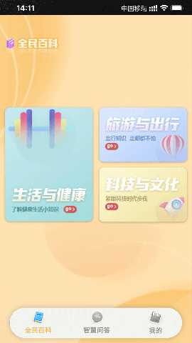 全民智慧星 1.6 最新版 1