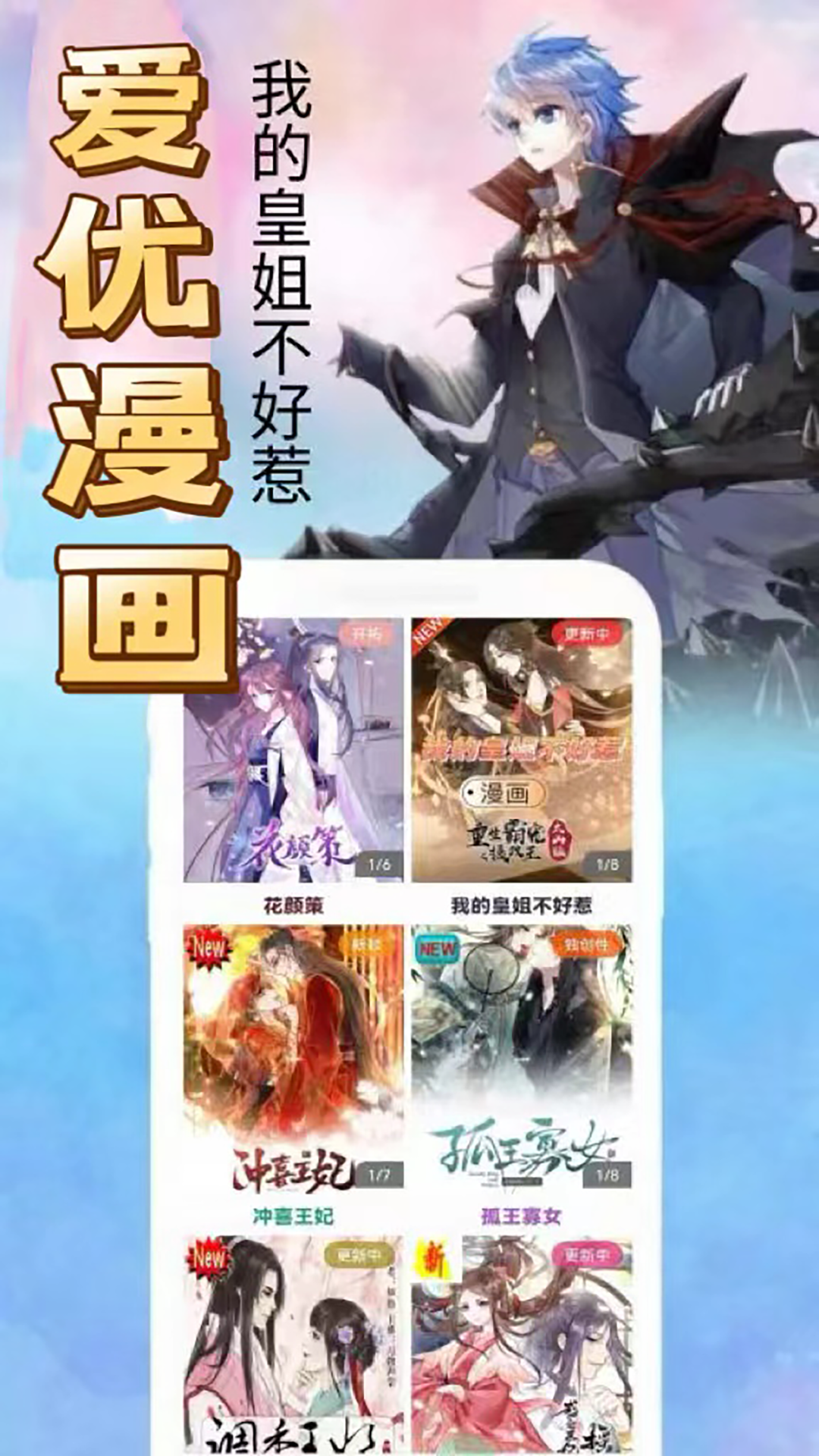 爱优漫画 0.0.2 最新版 1