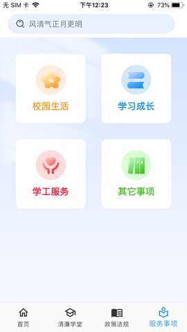 清廉校园 2.3.2 最新版 3