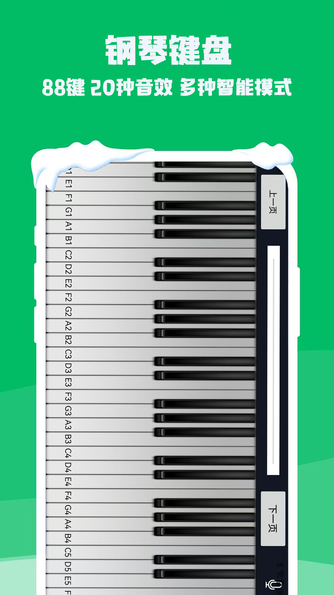 钢琴电子模拟器 1.7.0 最新版 1