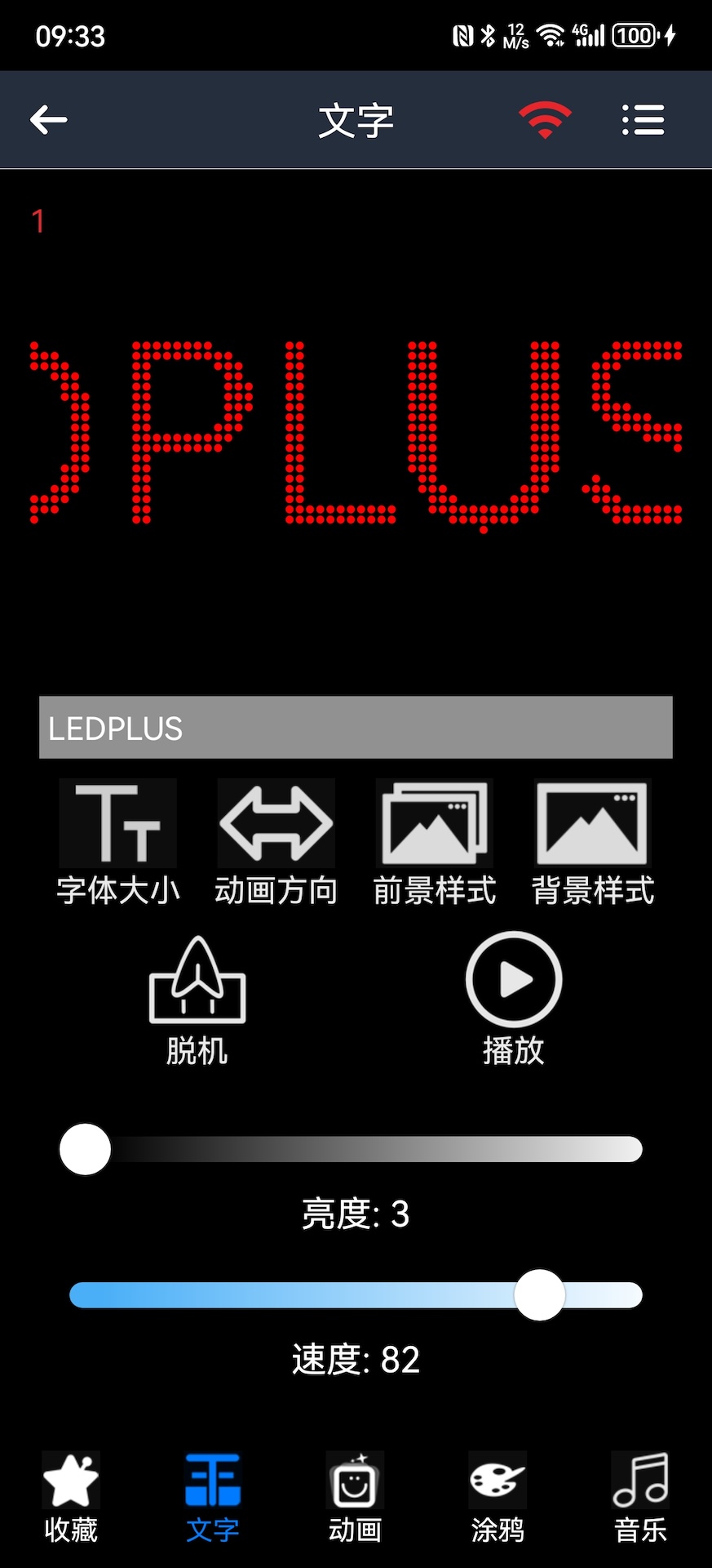 LED PLUS 2.3.96.1 最新版 2