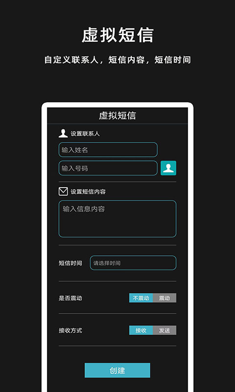 GG虚拟来电短信 2.5.1 最新版 1