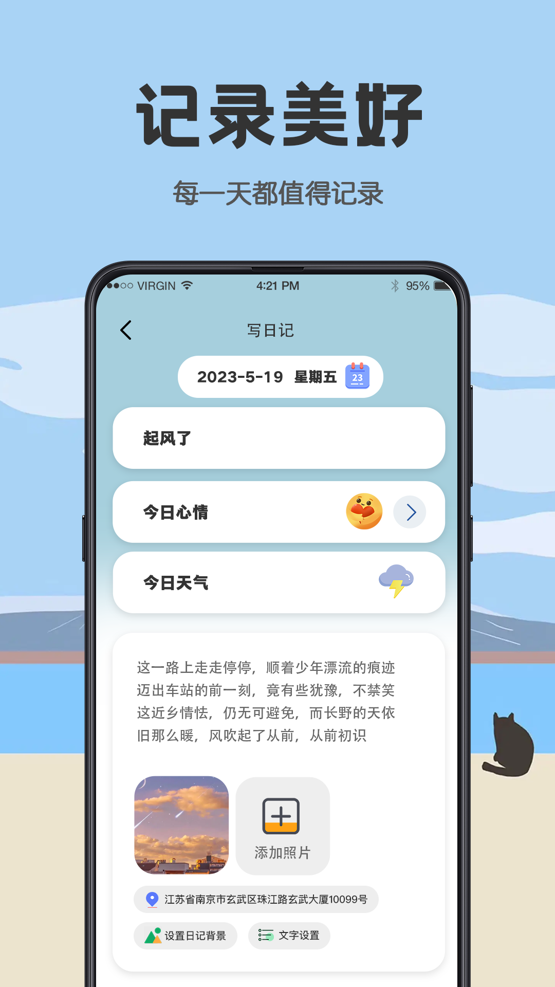 日杂记 3.4.353 最新版 3