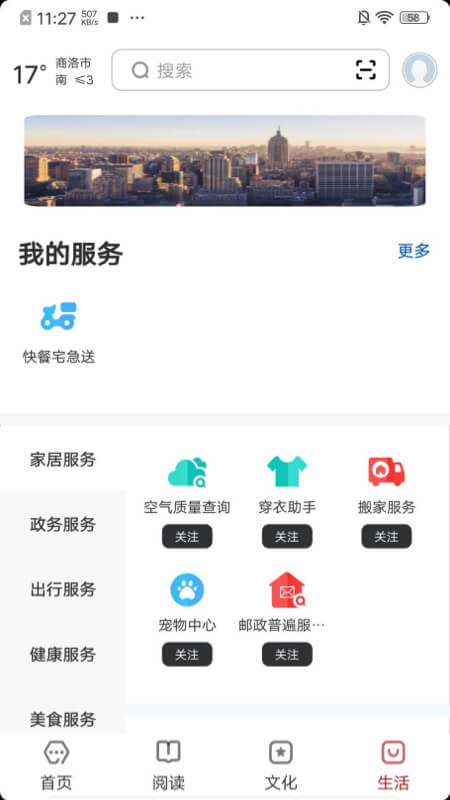 数字商洛 2.8.0 最新版 3