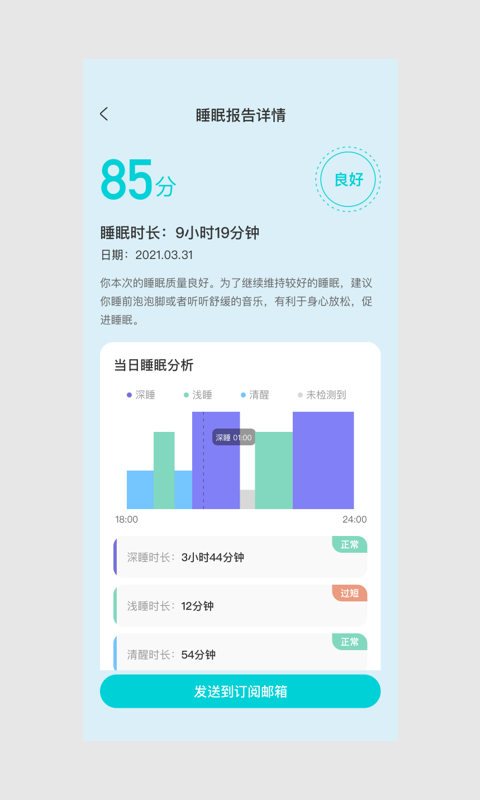 MEET SLEEP 1.3.4 最新版 1