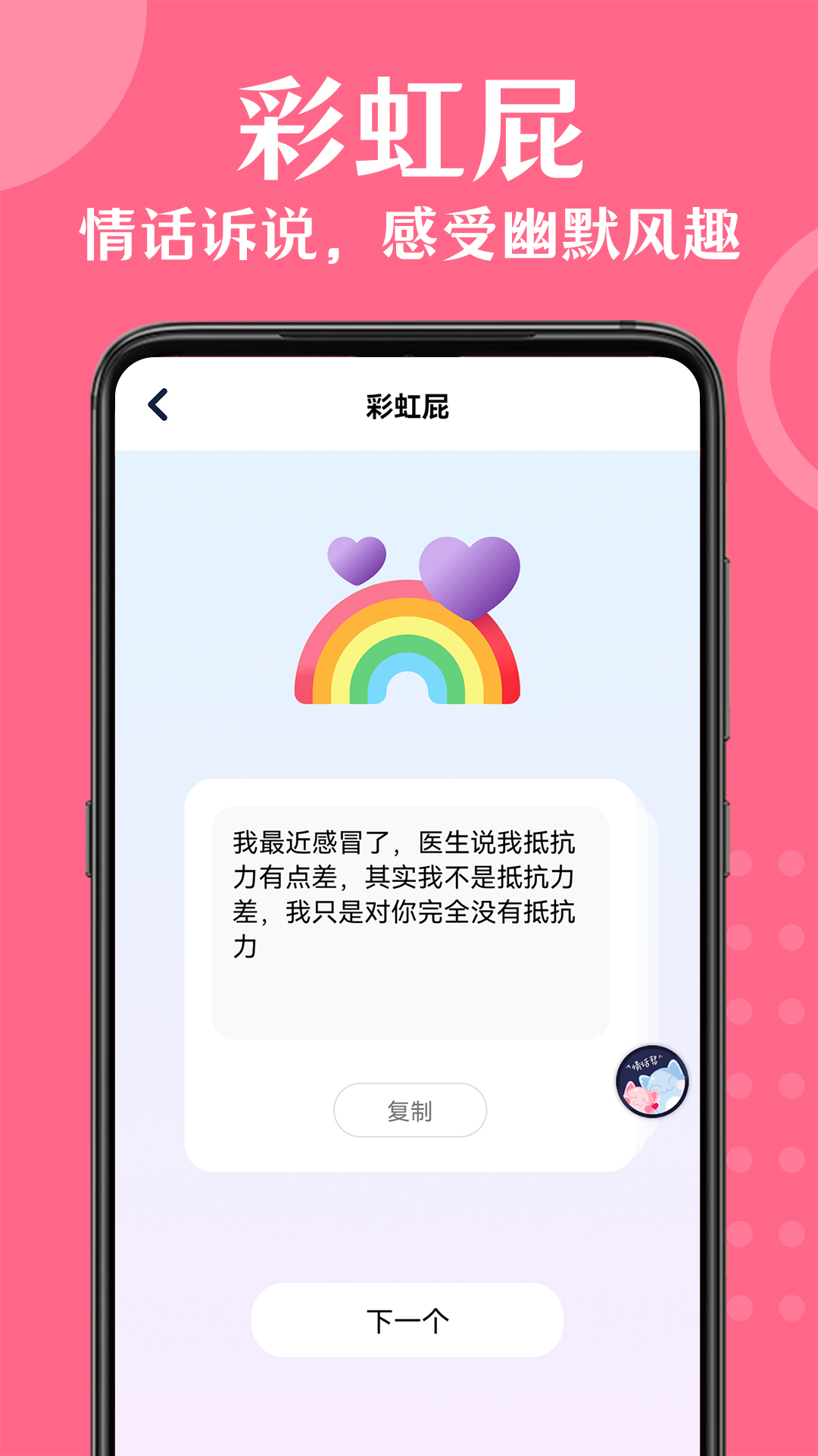 情话帮 3.8.6 最新版 3