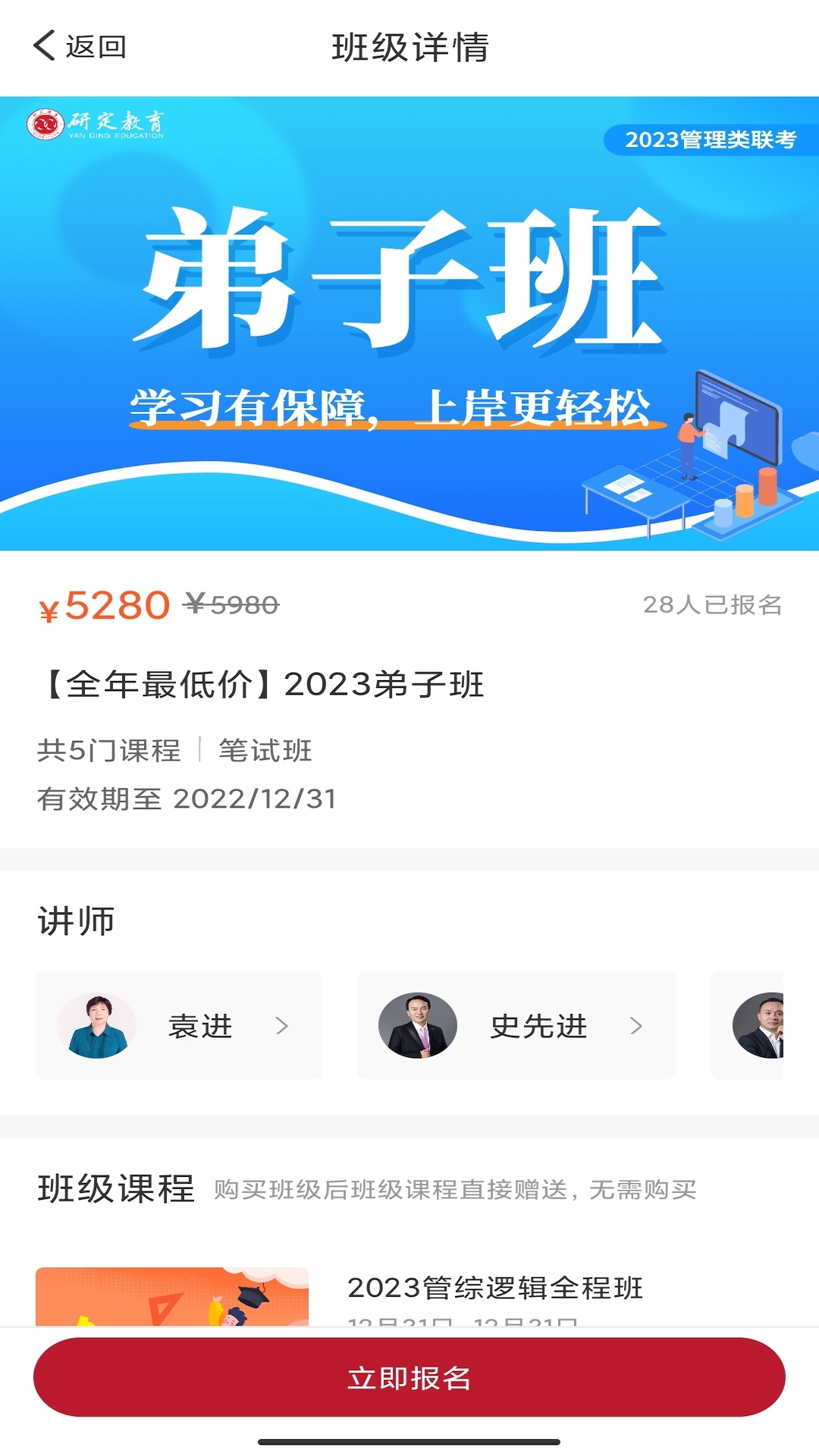 研定考研 1.1.0 最新版 3
