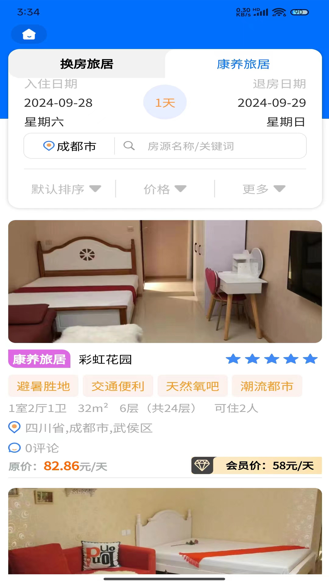 加天下换房旅居 1.0.9 最新版 1