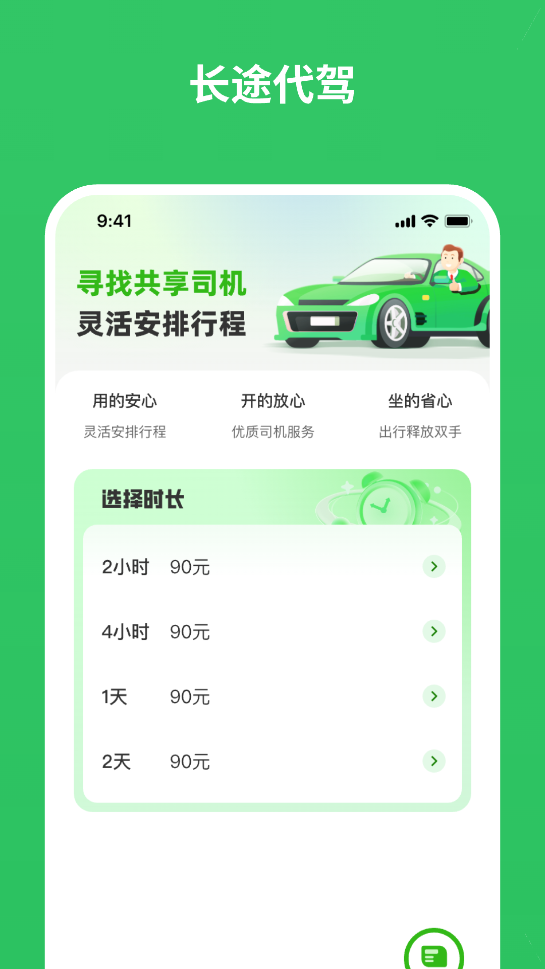 蓝师傅出行 1.0.1 最新版 1