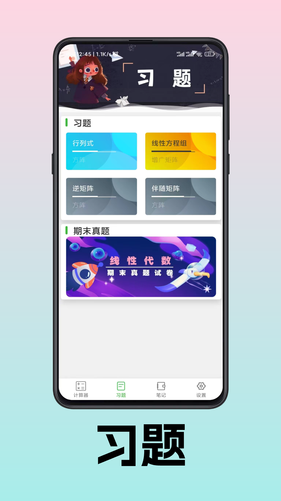玩转线性代数 1.1.10 最新版 2