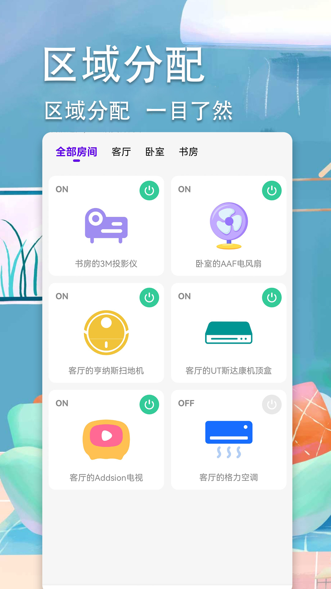 超智能空调遥控器 1.0.7 最新版 2
