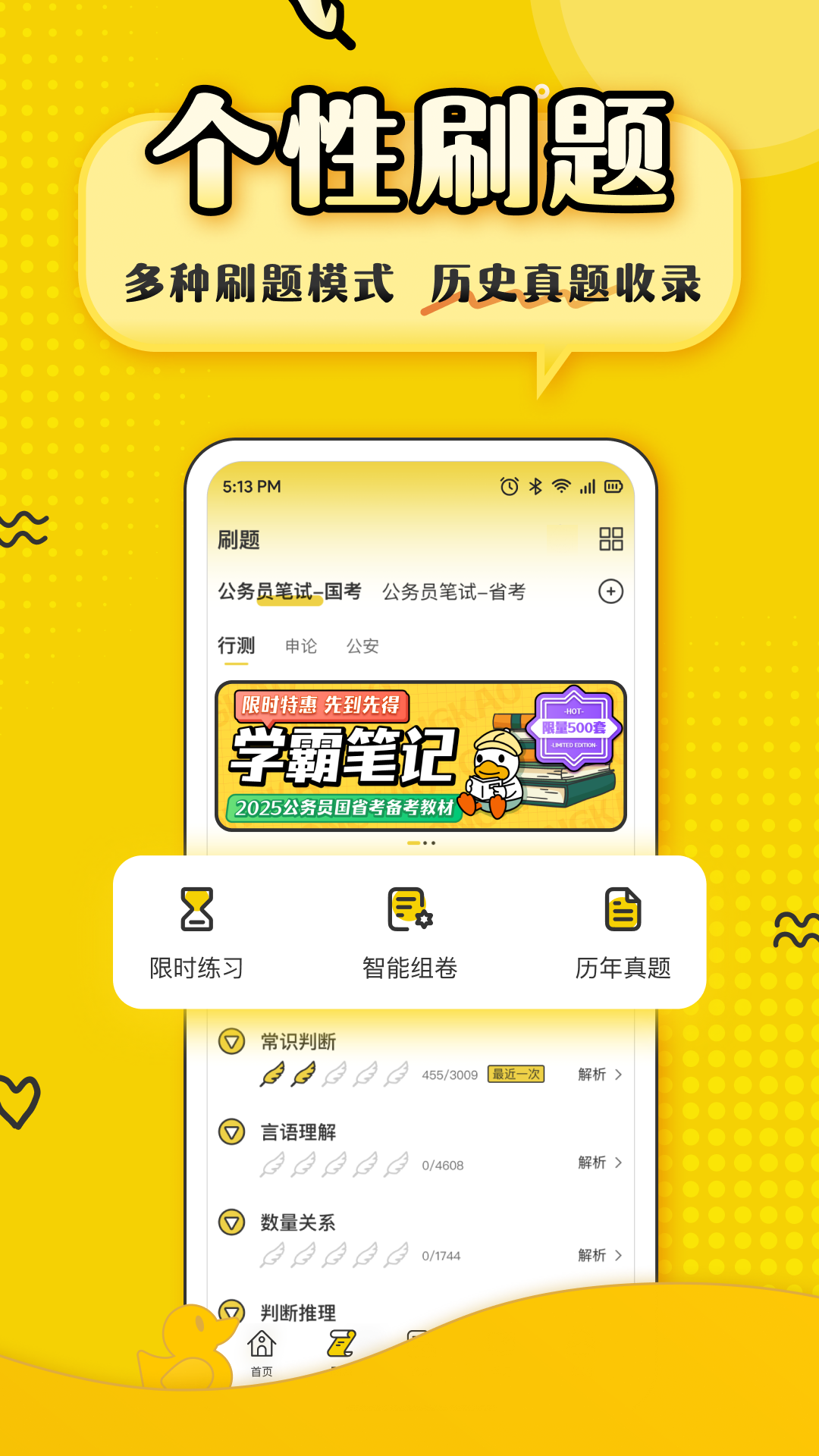上岸鸭公考 1.6.19 最新版 1
