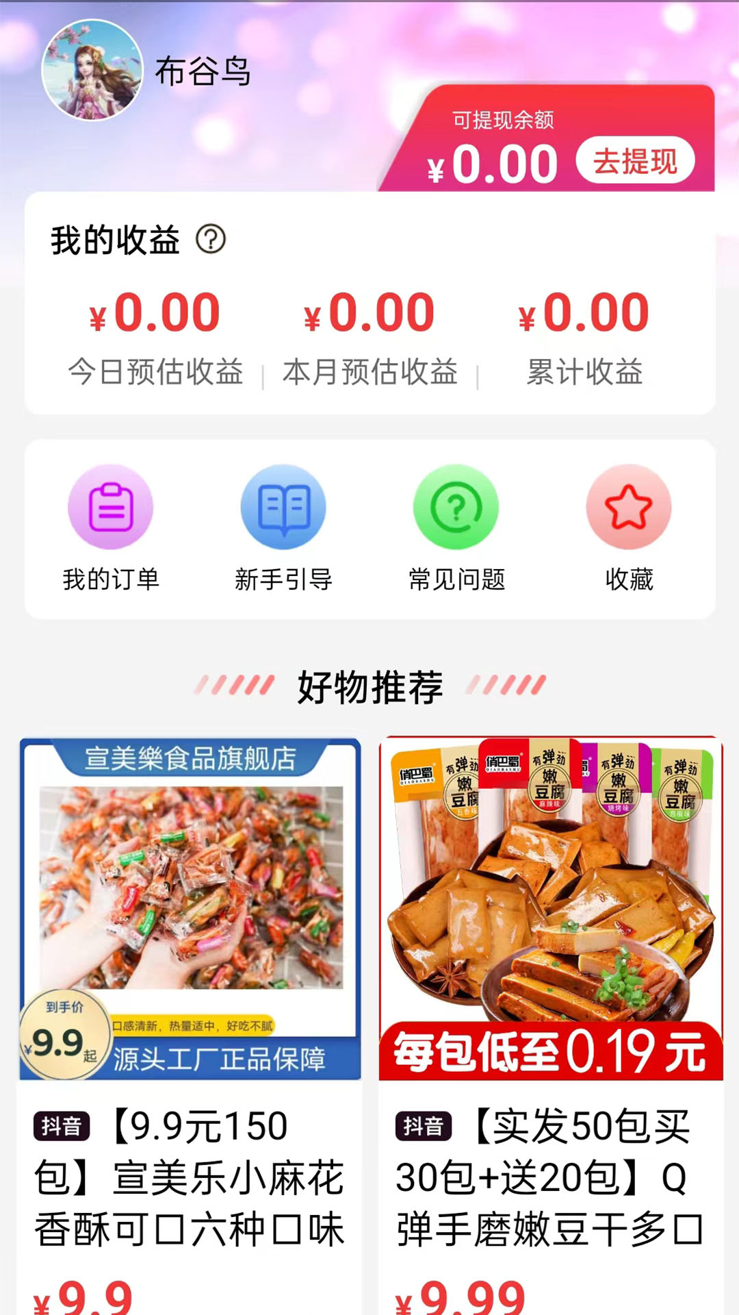 超级惠省 1.1.2.a 最新版 2