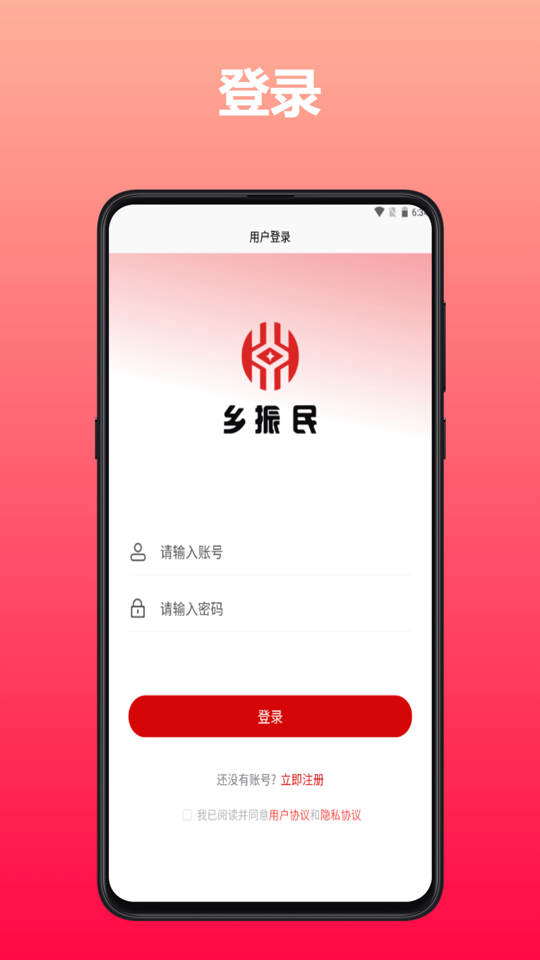 乡振民 1.0.8 最新版 3