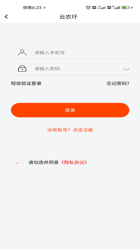 云农圩 1.10.13 最新版 3