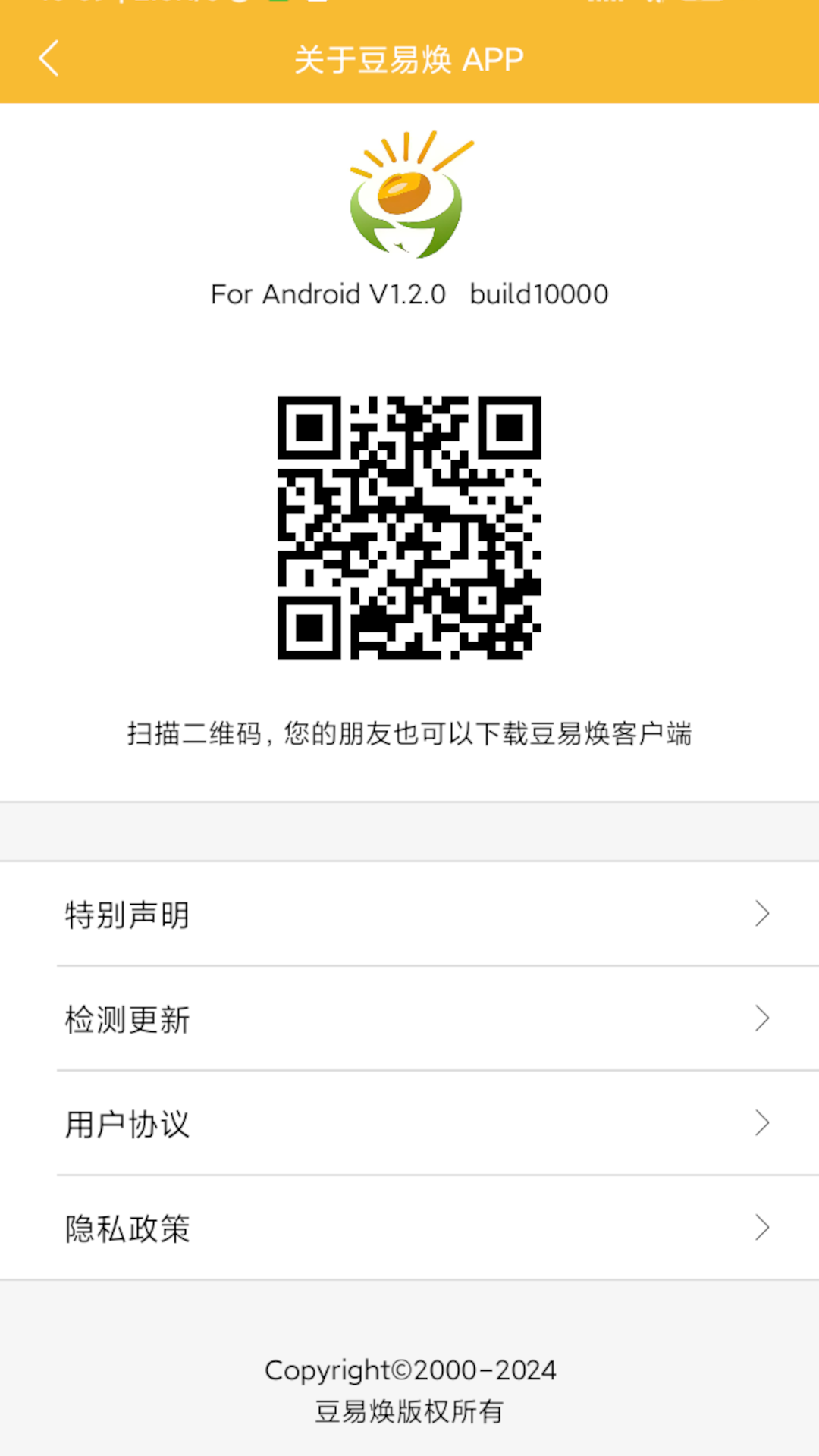 豆易焕 1.2.0 最新版 3