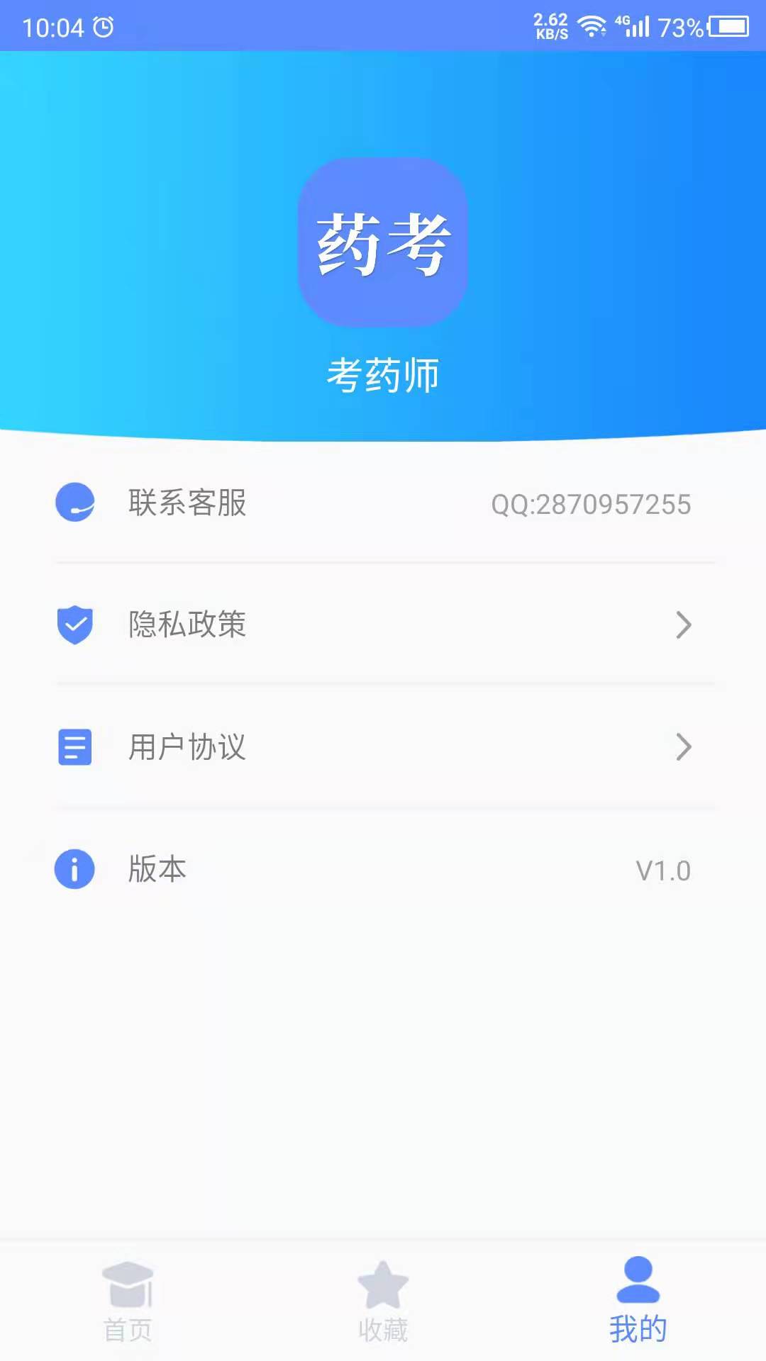 考药师 24.06.18 最新版 4