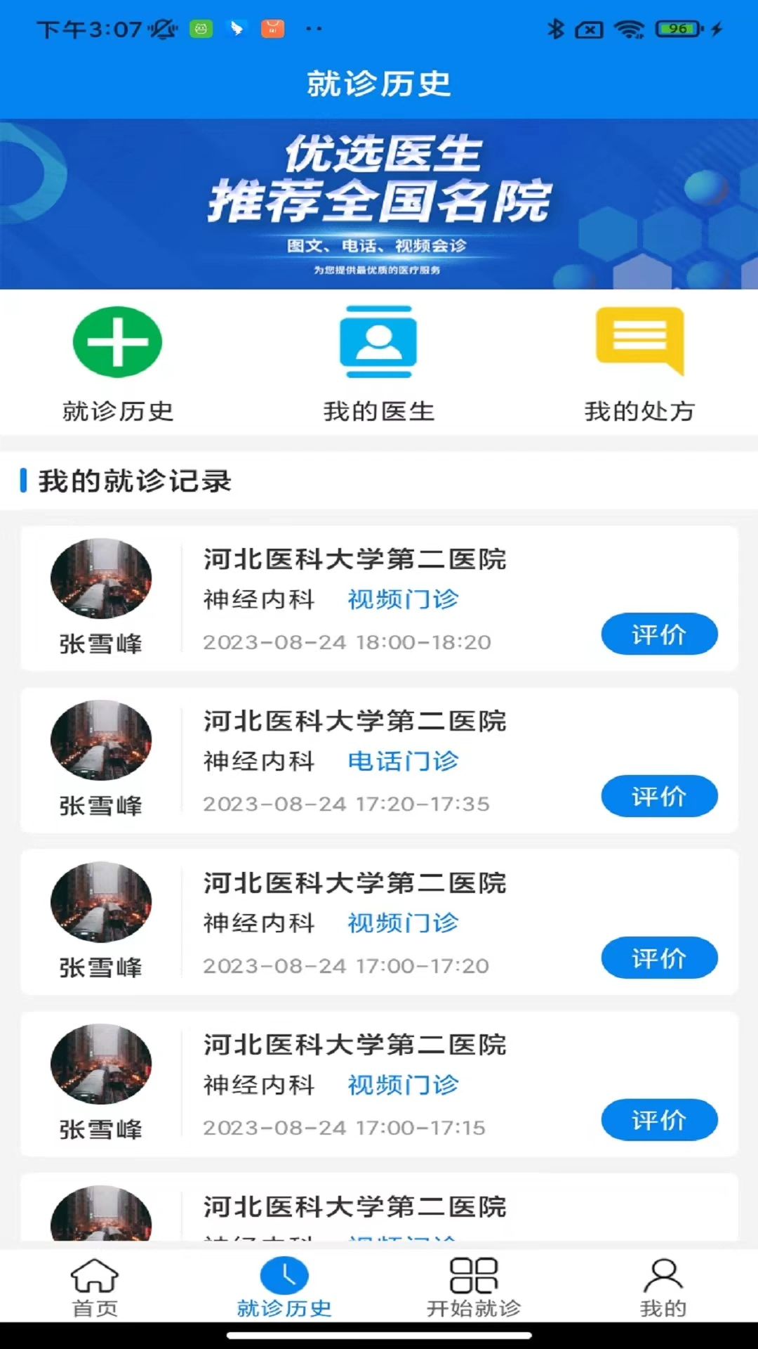 云佗就医 2024.07.023.01 最新版 2