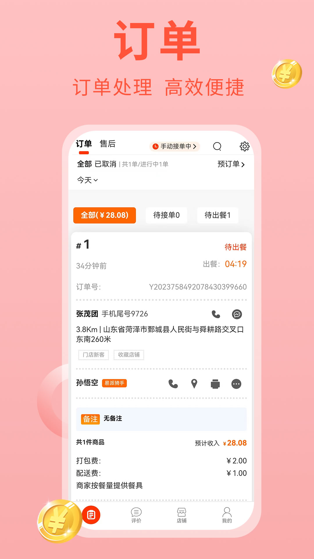 易派商家 2.1.3 最新版 1