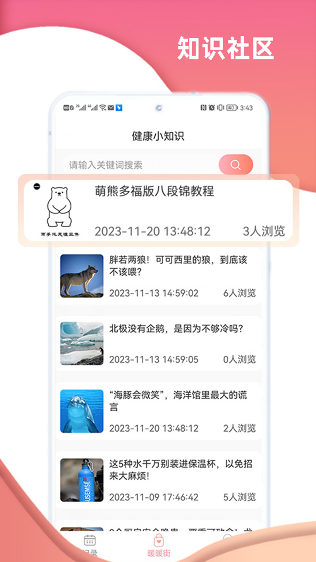 暖暖记 1.0.3 最新版 3