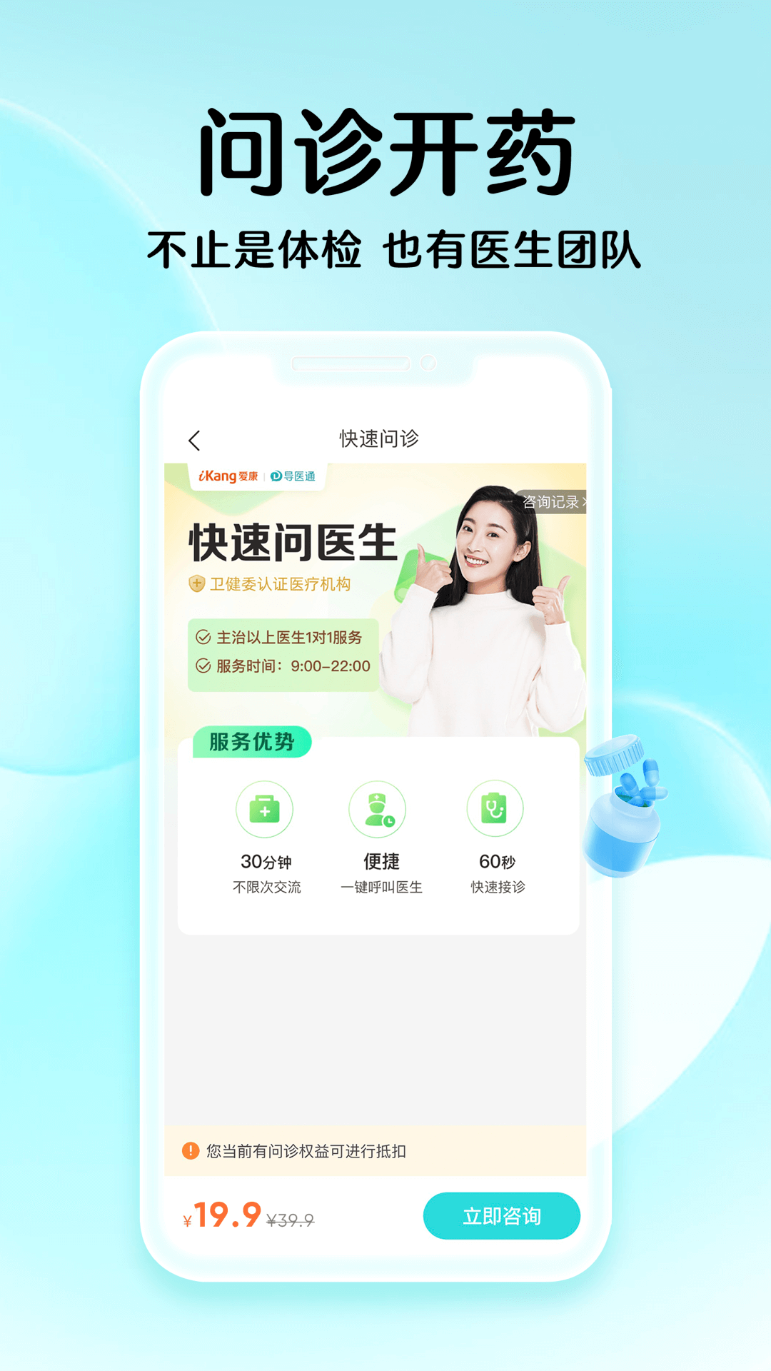 导医通 6.10.7 最新版 4