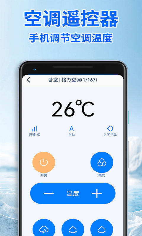 智能遥控器通用版 1.0.9 最新版 1