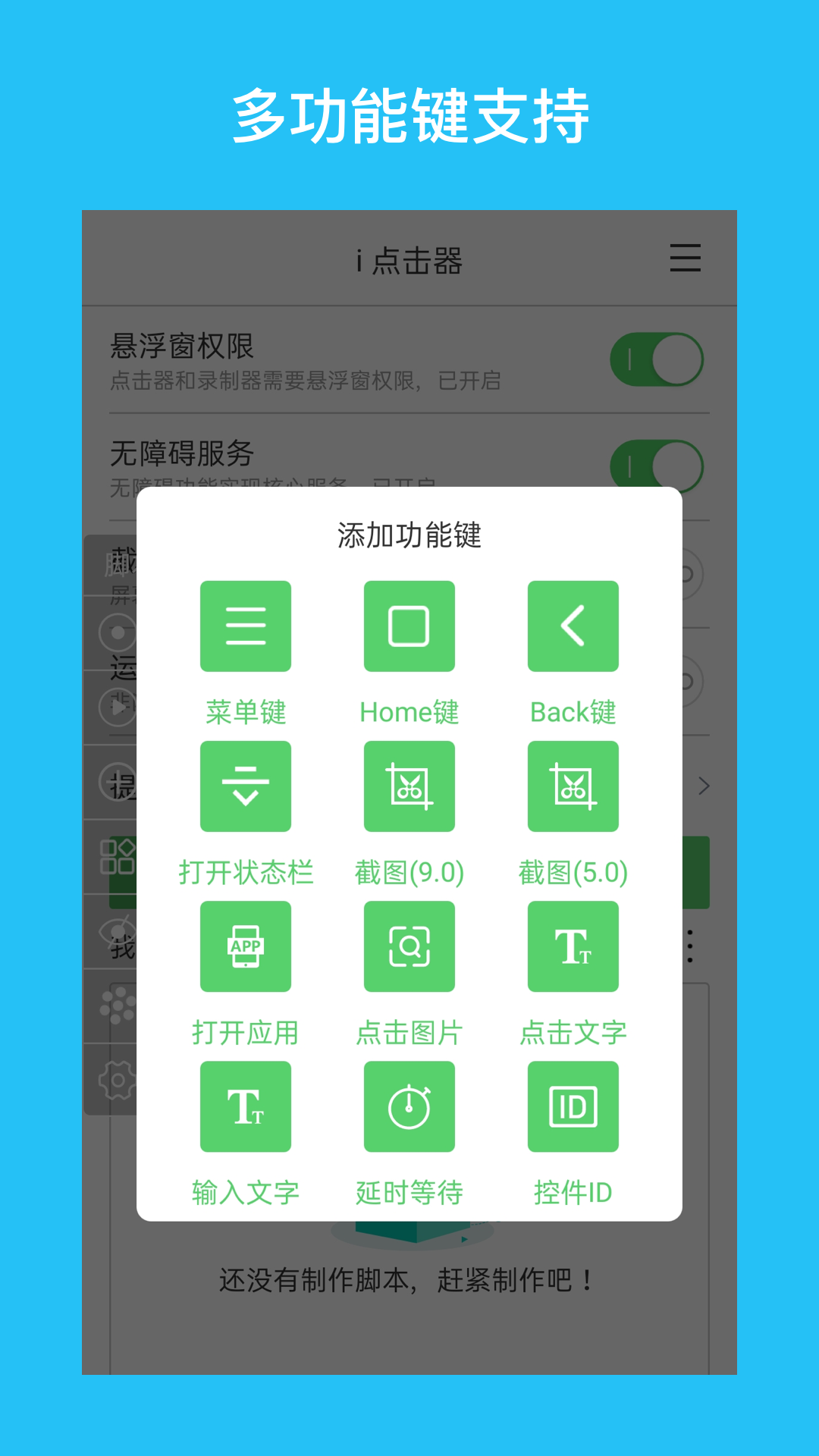 i 点击器 6.1.7 最新版 4